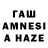 ГАШ AMNESIA HAZE HV GT